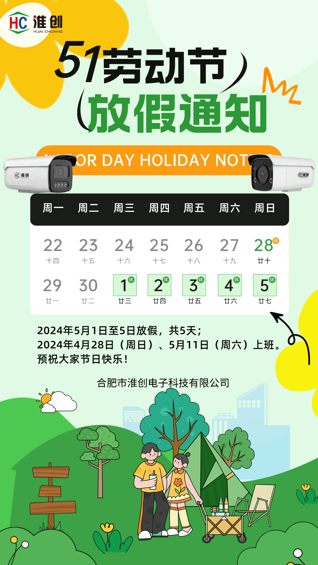 簡約手繪風51勞動節放假通知手機海報__2024-04-28+11_41_28