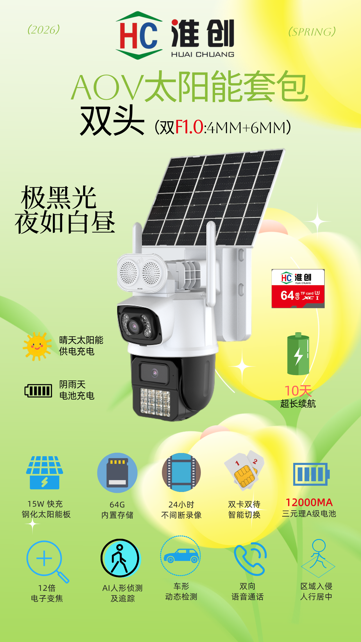 春分主題手繪風(fēng)海報(bào)__2026-01-05+15_19_00